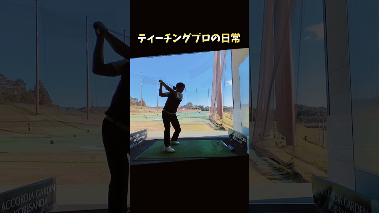 #プレセデゴルフアカデミー #西宮#ゴルフ #ゴルフスイング