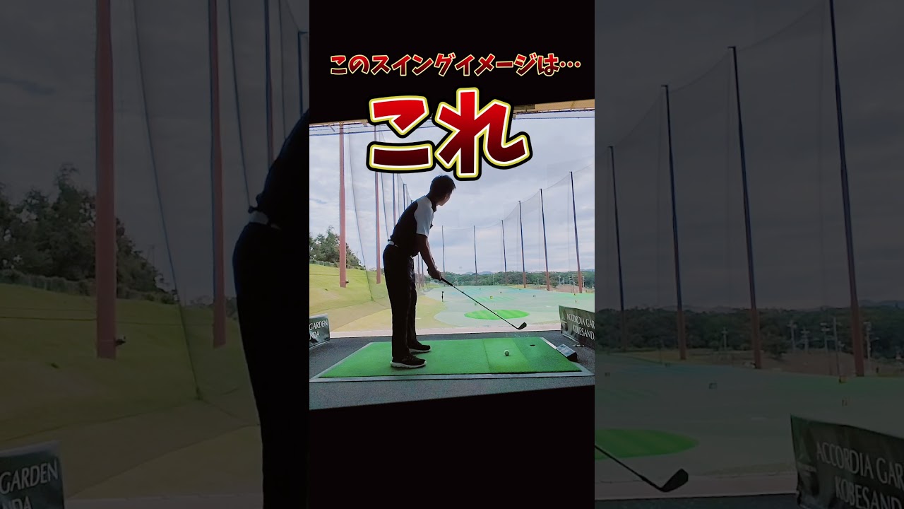 #プレセデゴルフアカデミー #西宮#ゴルフ #ゴルフスイング