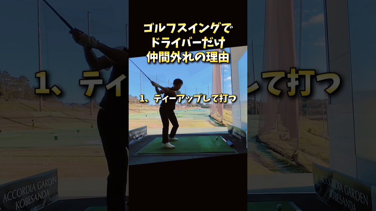 #プレセデゴルフアカデミー #西宮#ゴルフ #ゴルフスイング