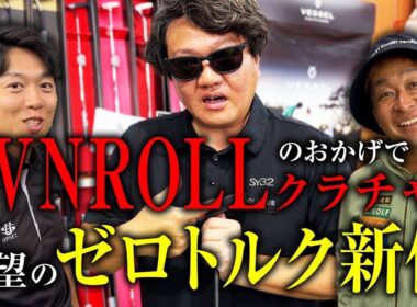 【イーブンロール】新作ゼロトルク！パターの距離感の秘密を公開！！方向性・距離感が良くなりクラチャン連覇の鍵に…その理由を暴露！