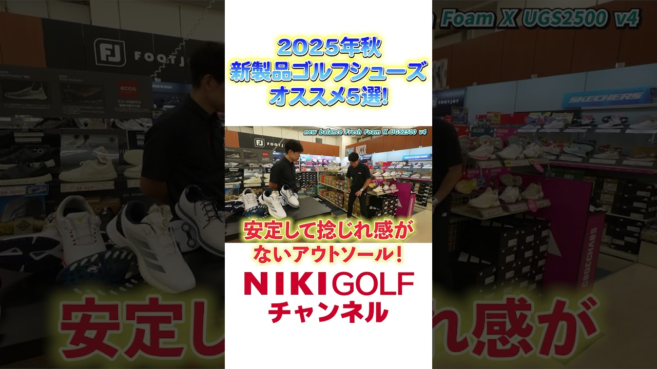 この秋注目！ゴルフシューズ厳選5足