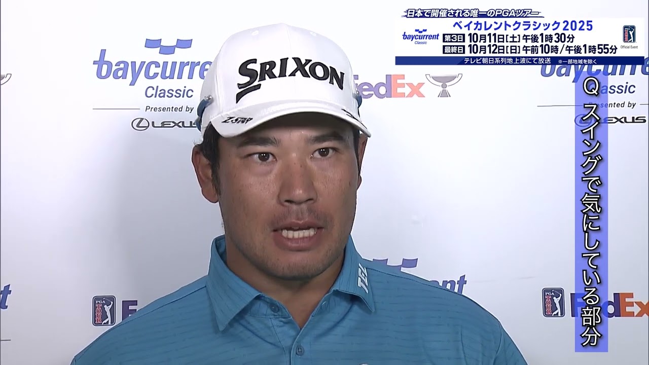 【ベイカレントクラシック】松山英樹 2日目終わりインタビュー
