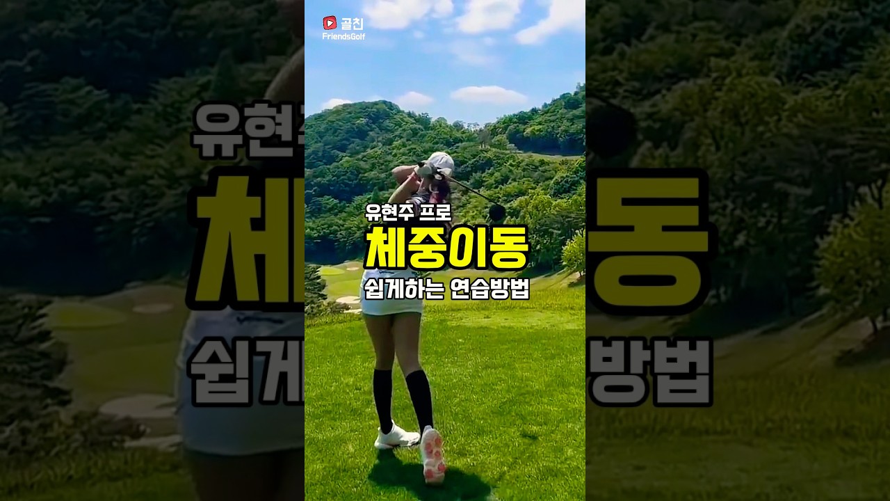 体重移動練習にこれ効果満点ですね！ #ユヒョンジュ