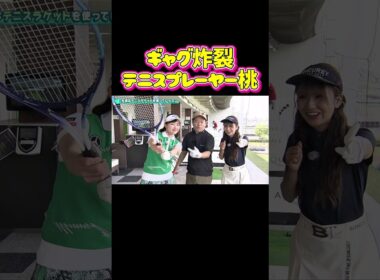 【桃プロの動きが最高過ぎる】（切り抜き）テニスプレーヤー桃プロ！