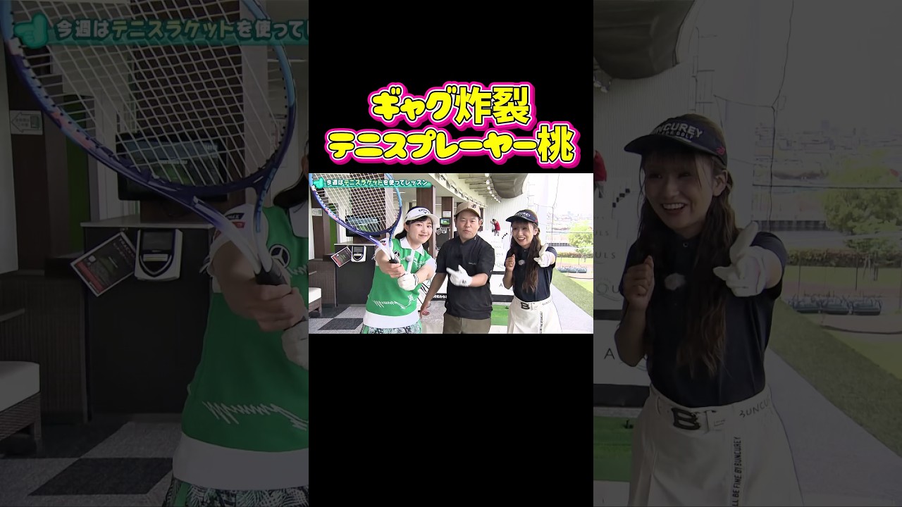 【桃プロの動きが最高過ぎる】（切り抜き）テニスプレーヤー桃プロ！