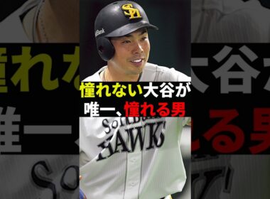 【感動】野球星人大谷が天才と評する近藤健介という男【大谷翔平】