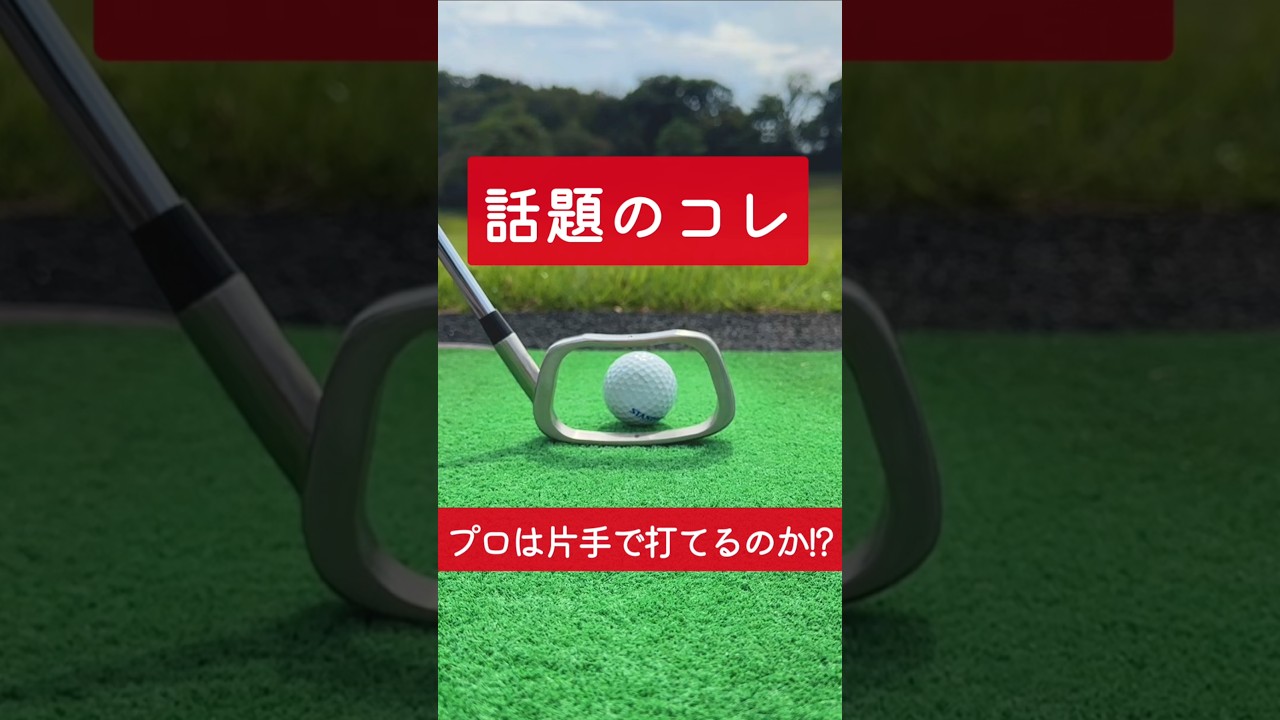 瞬き厳禁 #uuum #uuumgolf #ゴルフ