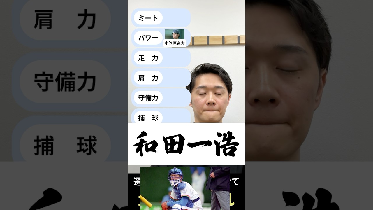 最強を作れ #パワプロ #プロ野球 #小笠原道大 #近藤健介 #村上宗隆