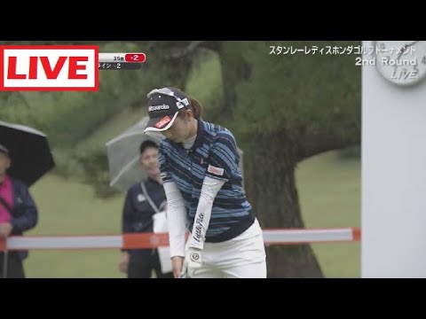 10月11日 LIVE スタンレーレディスホンダゴルフトーナメント 2nd ROUND