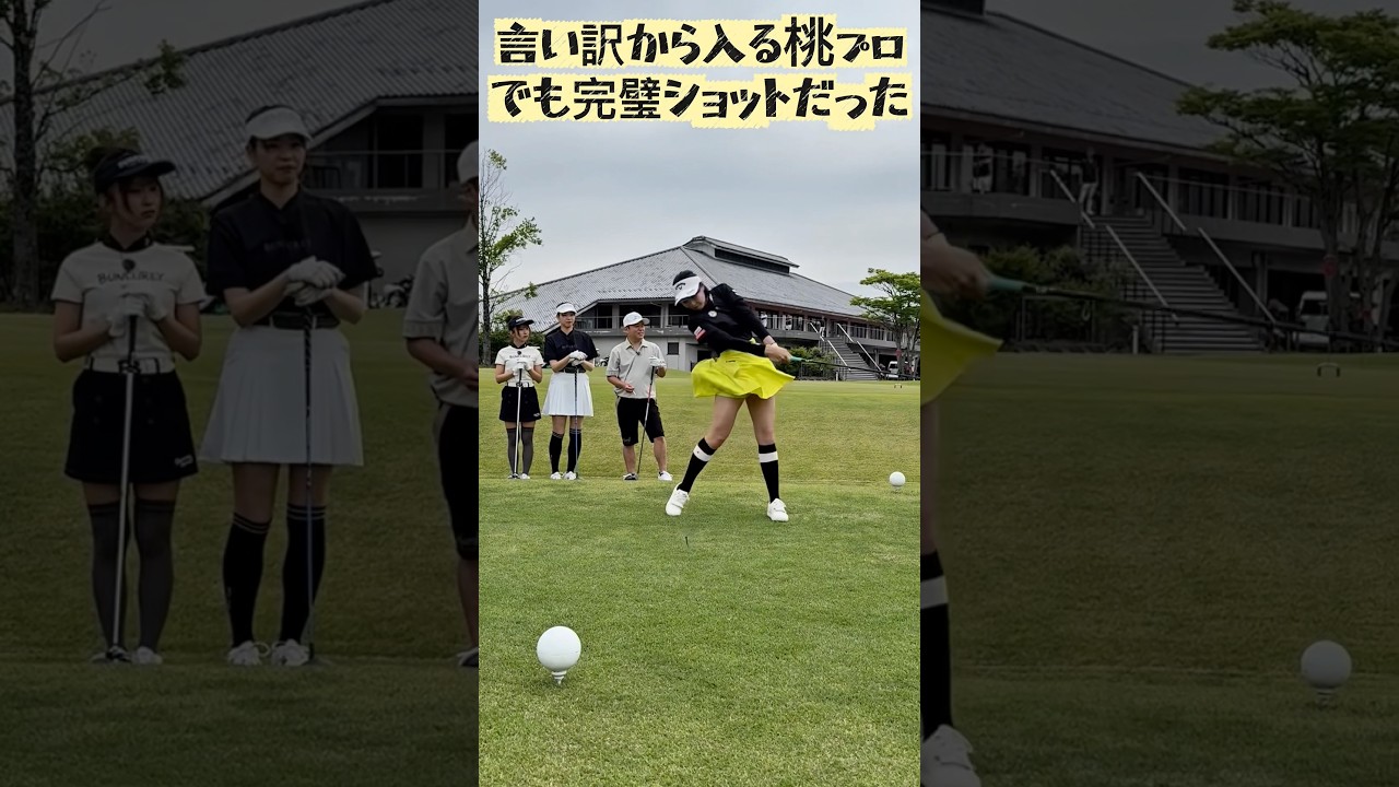 【はやし立てる津田さん】桃プロの完璧ショットを見よ！