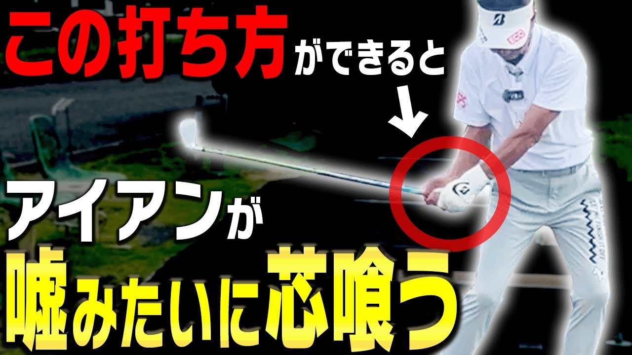 アイアンの飛びが劇的に変わる&ダフりも直る打ち方を伝授！& ECCレディス開催コースで井戸木鴻樹プロに戦いを挑んでみた結果・・・！【かえで】