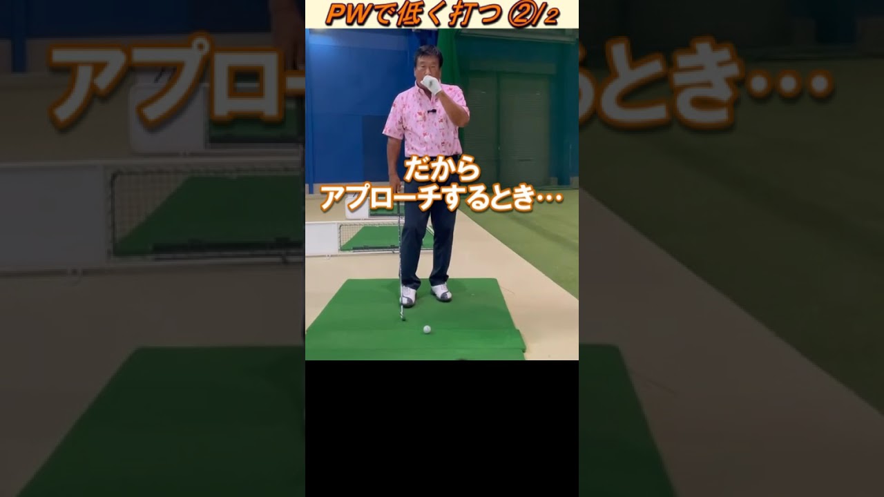 277.湯原信光ゴルフ講義・第142回より２/２ #shorts  #ゴルフの知識を深める