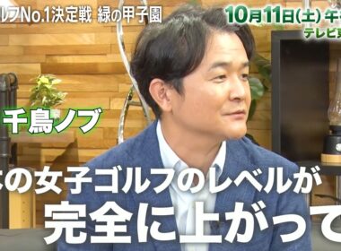 【ゴルフ】全国No.1のチームは？高校生たちの熱い夏に密着｜高校ゴルフNo.1決定戦〜緑の甲子園〜