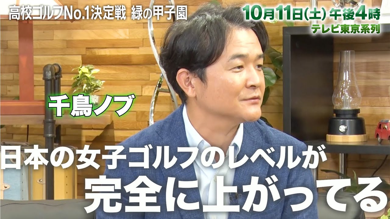 【ゴルフ】全国No.1のチームは？高校生たちの熱い夏に密着｜高校ゴルフNo.1決定戦〜緑の甲子園〜