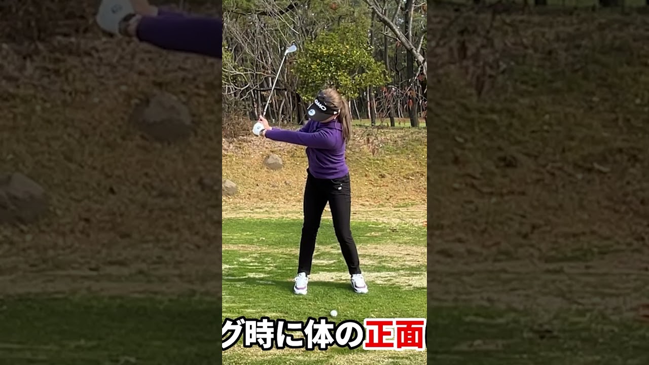 地面反力を使ったスイング #アマチュア必見 #脇元華 #ゴルフレッスン