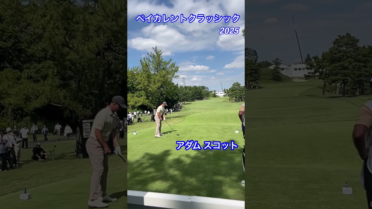 ベイカレントクラッシック 2025 横浜カントリークラブ アダムスコット #ゴルフ #golf #ゴルフスイング #ゴルフスイング動画 #golfswing