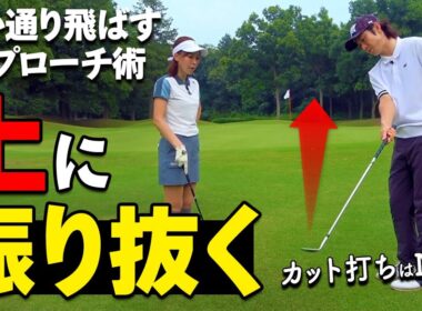 アプローチでショートする人は「カット打ち」が原因！正しい打ち方を解説【ゴルファボ】【栗城凌太】