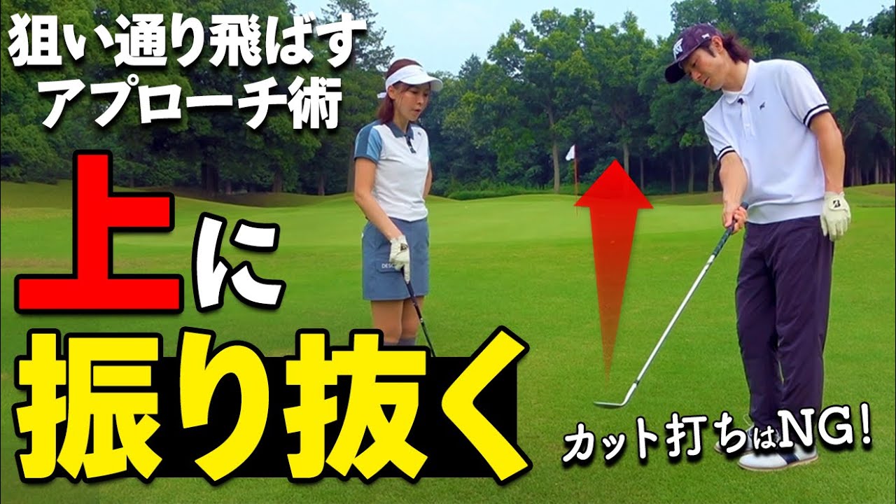 アプローチでショートする人は「カット打ち」が原因！正しい打ち方を解説【ゴルファボ】【栗城凌太】