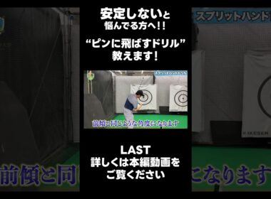 #ゴルフレッスン #ゴルフ #スイングトップ #golf #井上透 #pgaティーチングプロ #ドラコンプロ