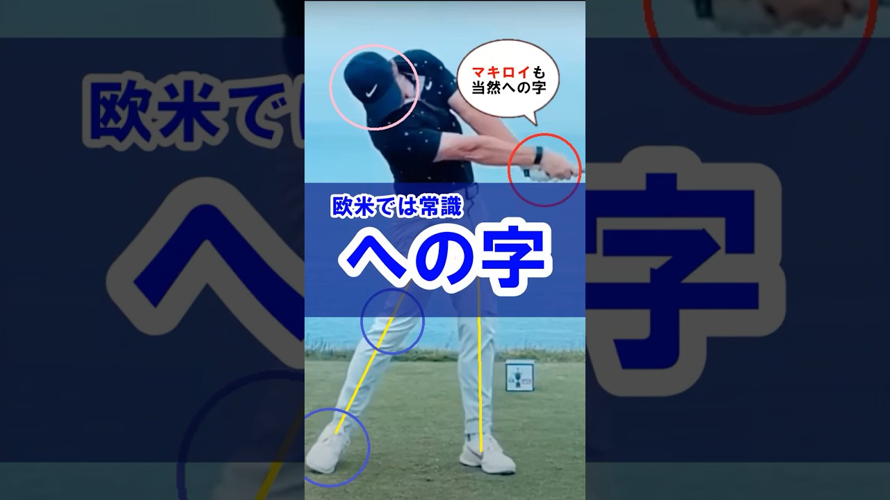 【マキロイも当然の"への字"】低く長いゾーンに超重要アクション！#WGSL #ベタ足スイング #前倒し