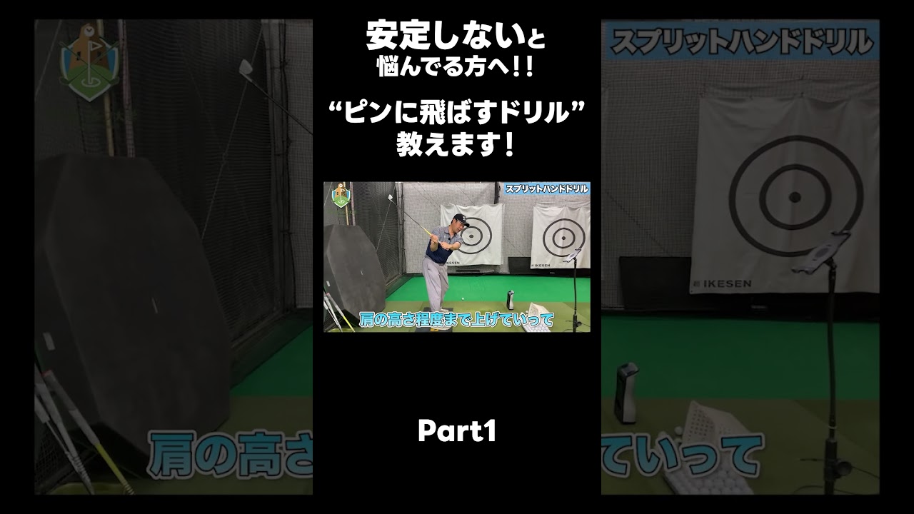 【真っ直ぐ飛ばしたい方へ！】#ゴルフレッスン #ゴルフ #スイングトップ #golf #井上透 #pgaティーチングプロ #ドラコンプロ