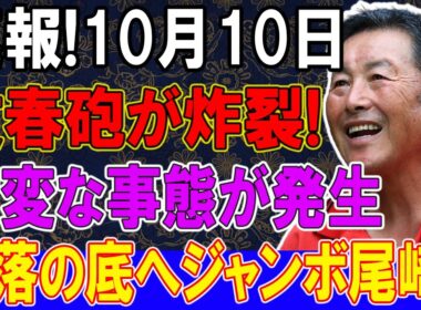 衝撃ルポ：ジャンボ尾崎“急逝”の真相に迫る — 道場崩壊と借金地獄、門下生たちが明かす裏側