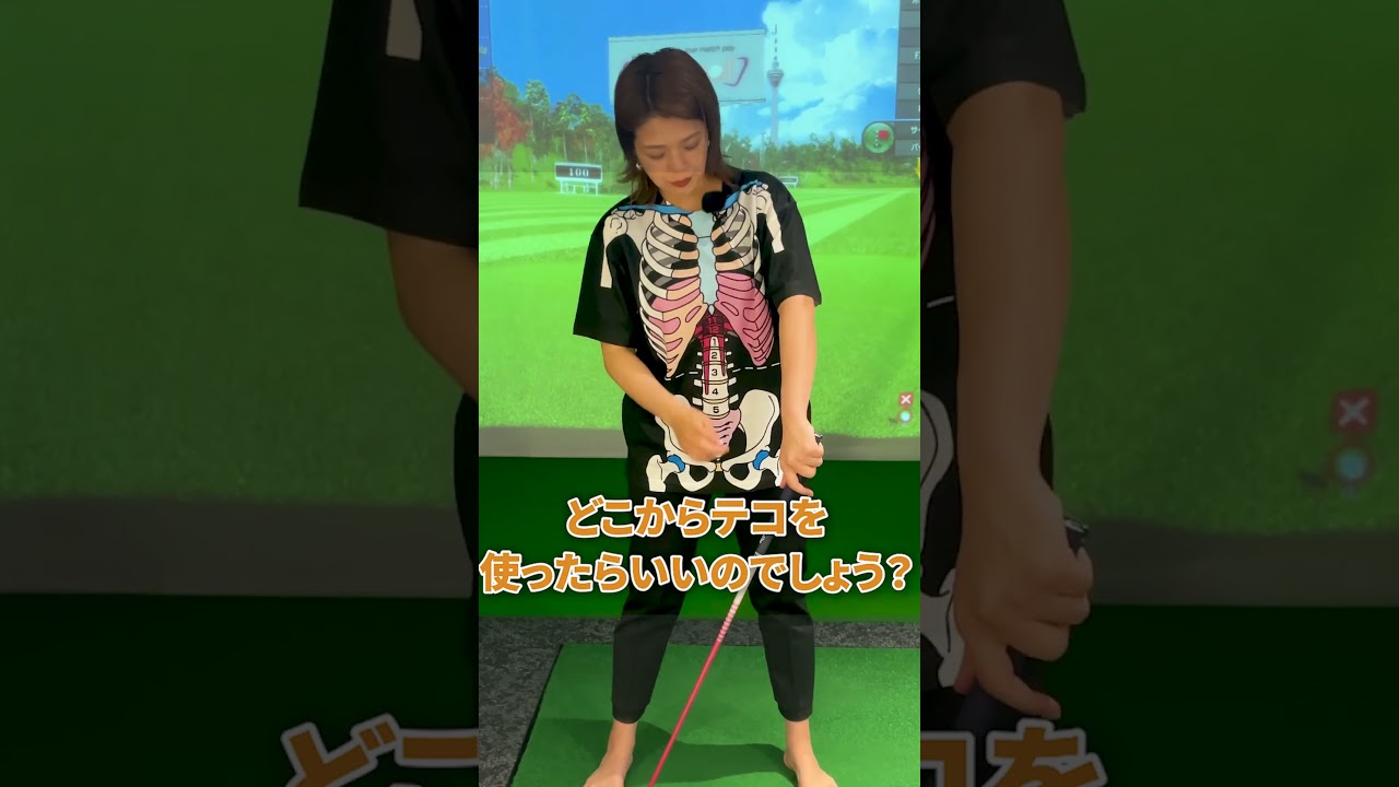 【身体の使い方専門ゴルフレッスン】テイクバックのコツ