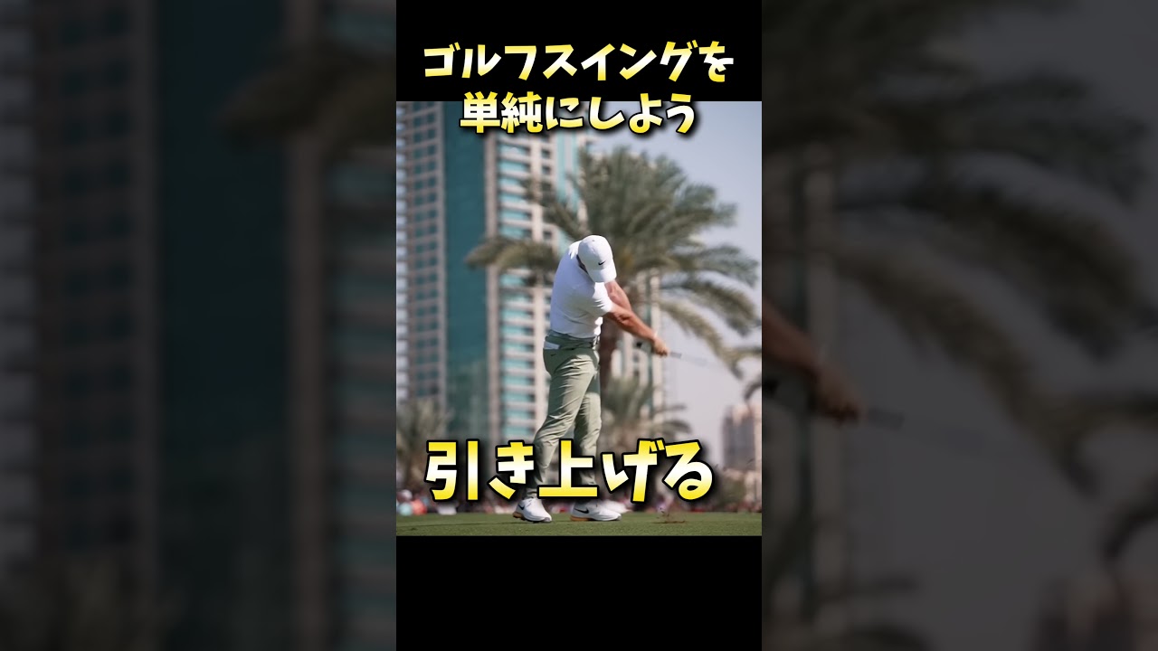 #プレセデゴルフアカデミー #西宮#ゴルフ #ゴルフスイング