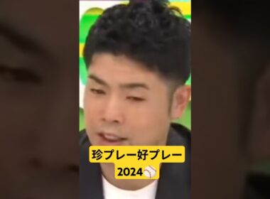 【珍プレー大賞】近藤健介に新庄の質問をし雰囲気が悪くなった問題のシーン #近藤健介 #珍プレー #好プレー #ソフトバンク #新庄剛志 #野球 #日ハム #野球選手 #npb #ハプニング #監督