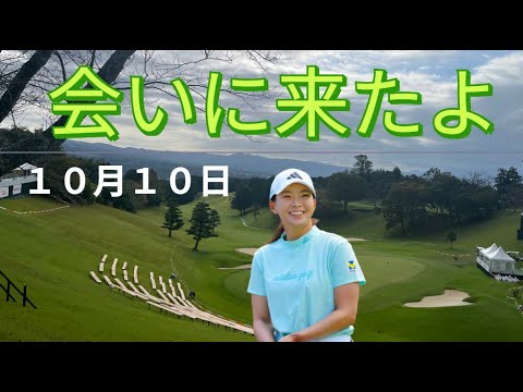 渋野日向子に会いに三島駅　何がおきた？　スタンレーレディスホンダ初日