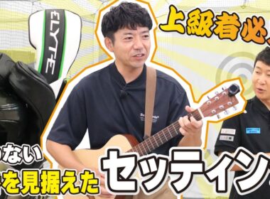 【40代必見】ベスト79！どぶろっく森の紳士すぎるクラブセッティング徹底紹介！
