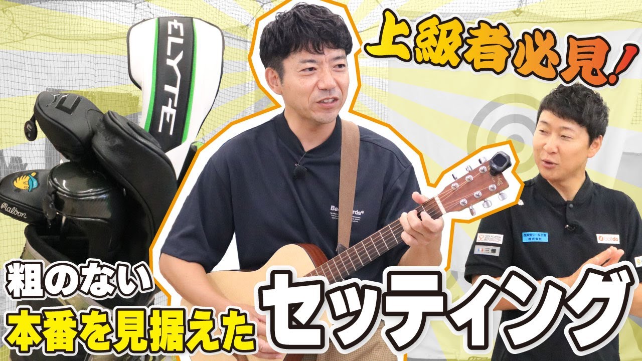 【40代必見】ベスト79！どぶろっく森の紳士すぎるクラブセッティング徹底紹介！