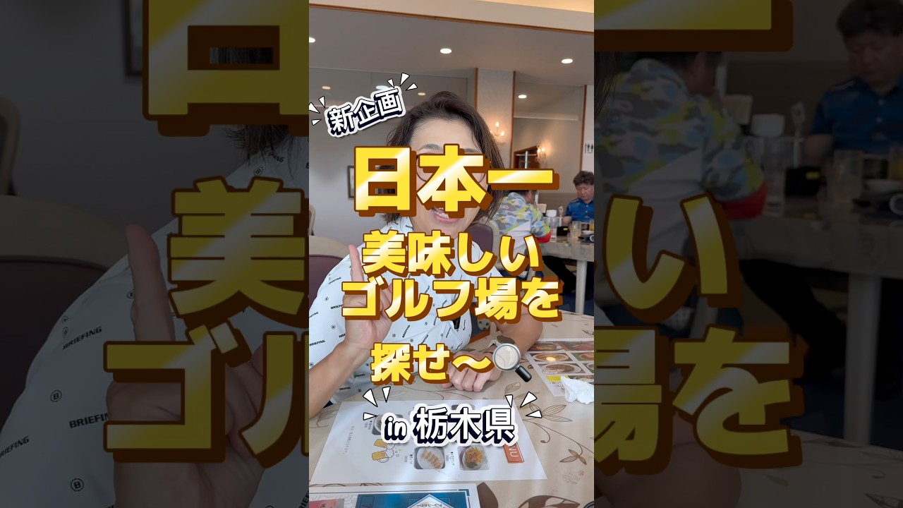 【食べ放題】ゴルフ場で明太子食べ放題！？#明太子 #ゴルフ#ゴルフ女子 #食べ放題