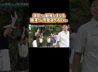 【５対1の構図】切り取り！上手過ぎる藤澤さん！ここからまさかの展開があるとは‥