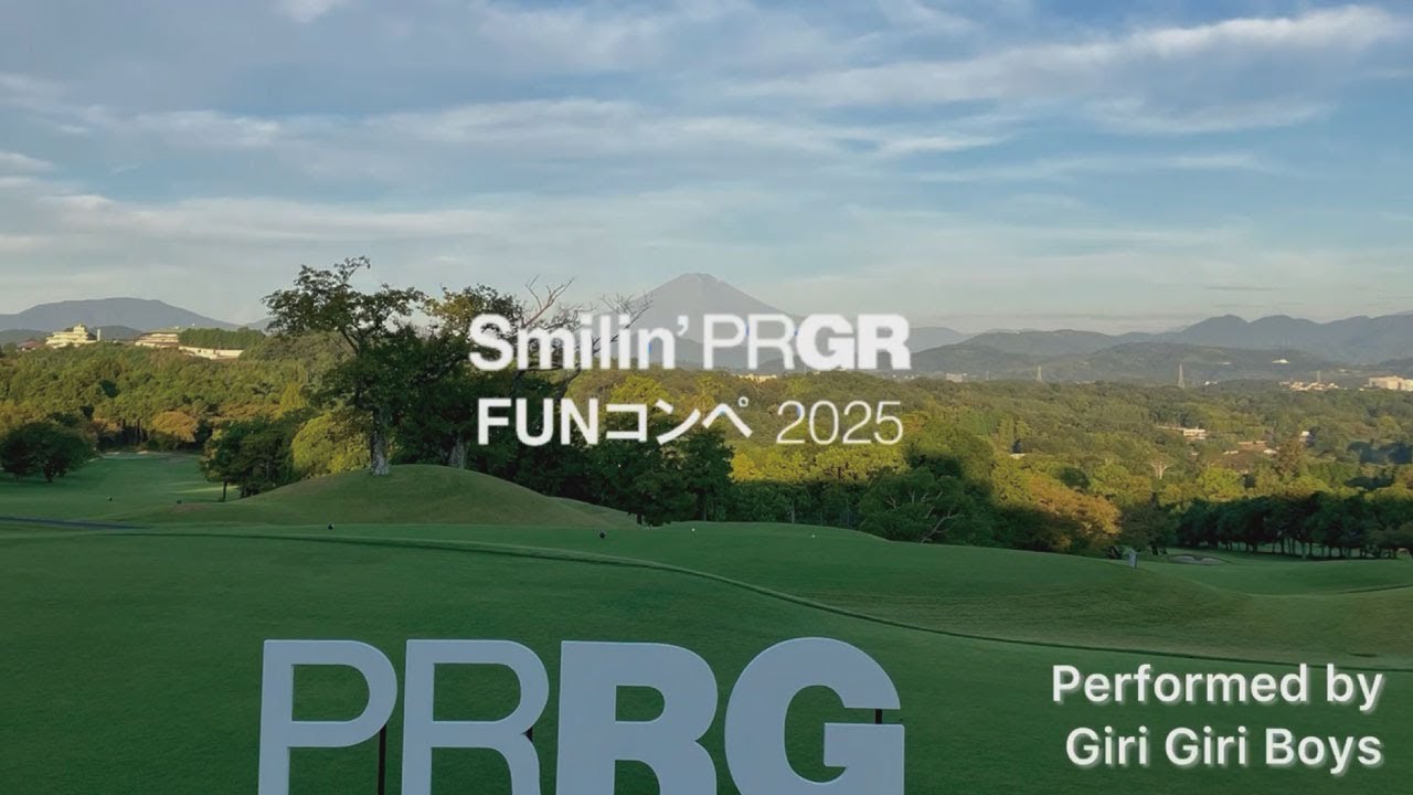 「Smilin PRGR FUNコンペ 2025」レイクウッドゴルフクラブ大会