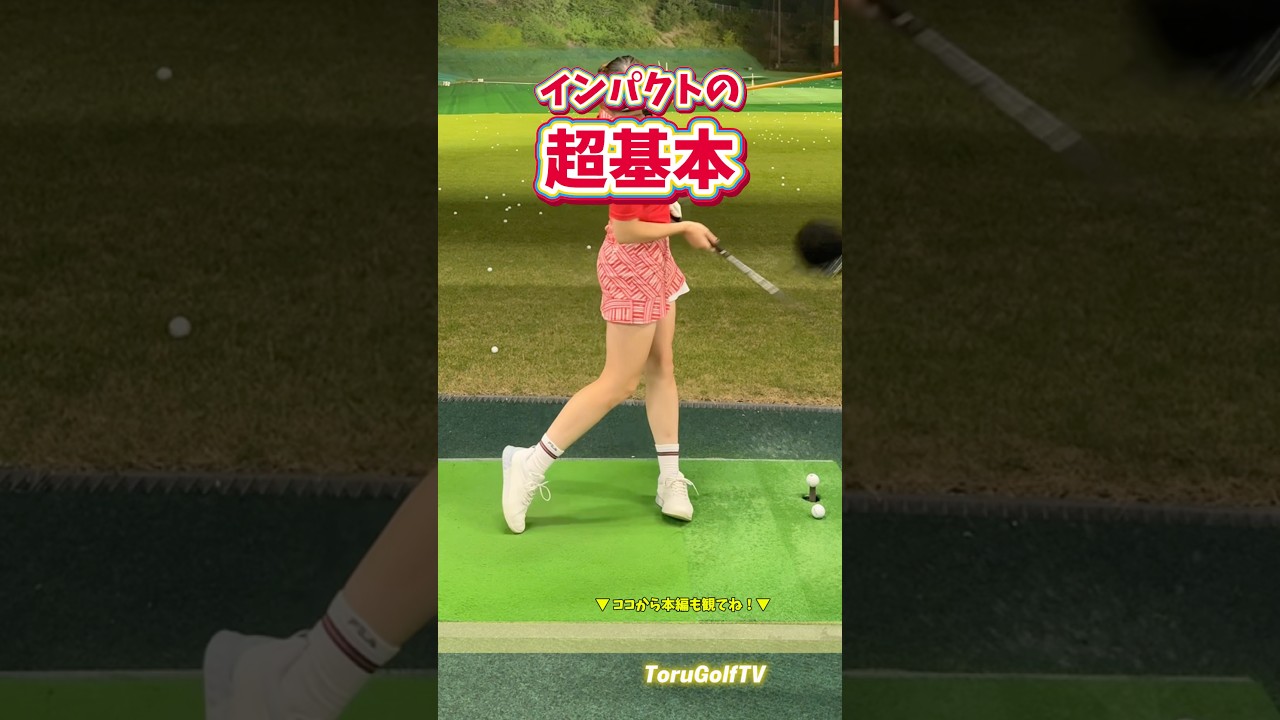 本物のインパクト🔥