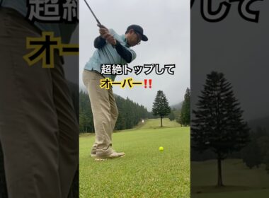たまにそうなる#ゴルフラウンド #ゴルフスイング #ゴルフ