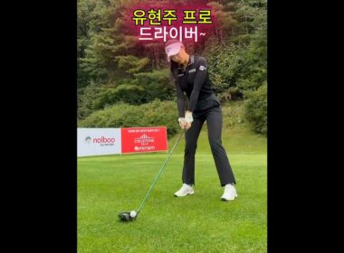 🔥여신 유현주프로 드라이버 굿샷~⛳ #골프쇼츠 #GolfShorts #유현주프로