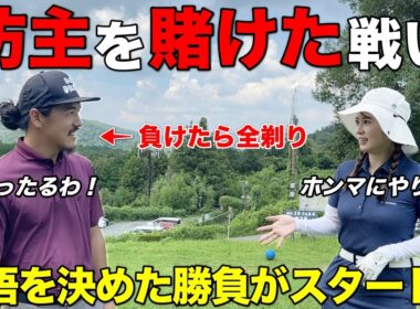 美女との勝負に負けたら坊主決定！？急にラウンドが超真剣モードに突入！