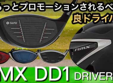 【テーラーメイドのカーボンフェースより...】YAMAHA RMX DD1ドライバー試打計測　アマチュアゴルファーと300ヤードヒッターが打つ。
