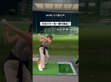 【右足の⭕️⭕️で飛ばす‼️】飛距離は体の使い方次第🏋️‍♀️🔥✨🚀 #埼玉県草加市 【体育教師✖︎レッスンプロ】#short #shorts #golf #高尔夫 #ゴルフ