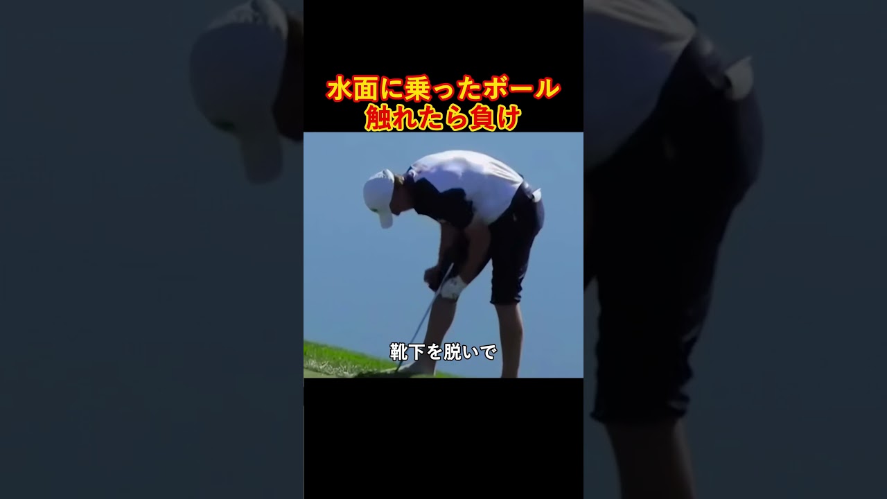 水面に乗ったボール触れたら負け