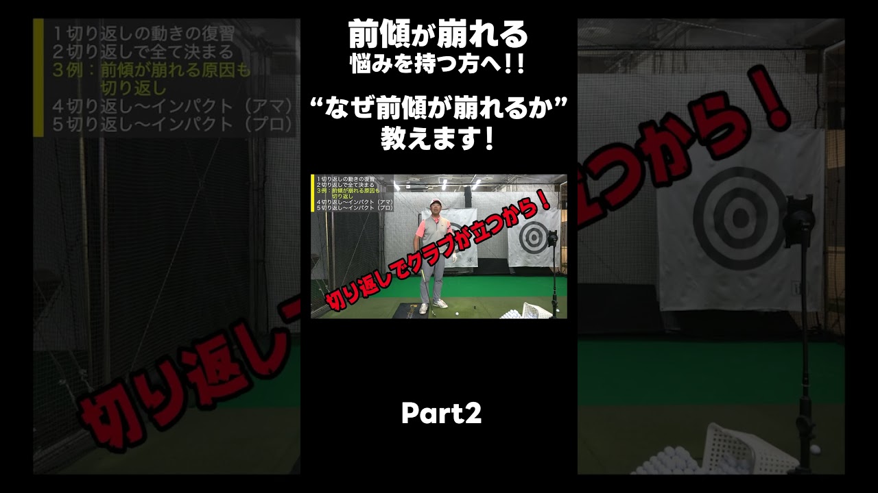 【前傾が崩れる原因を話します！】#ゴルフレッスン #ゴルフ #スイングトップ #golf #井上透 #pgaティーチングプロ #ドラコンプロ