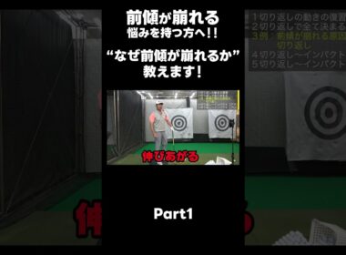 【前傾が崩れる原因を話します！】#ゴルフレッスン #ゴルフ #スイングトップ #golf #井上透 #pgaティーチングプロ #ドラコンプロ