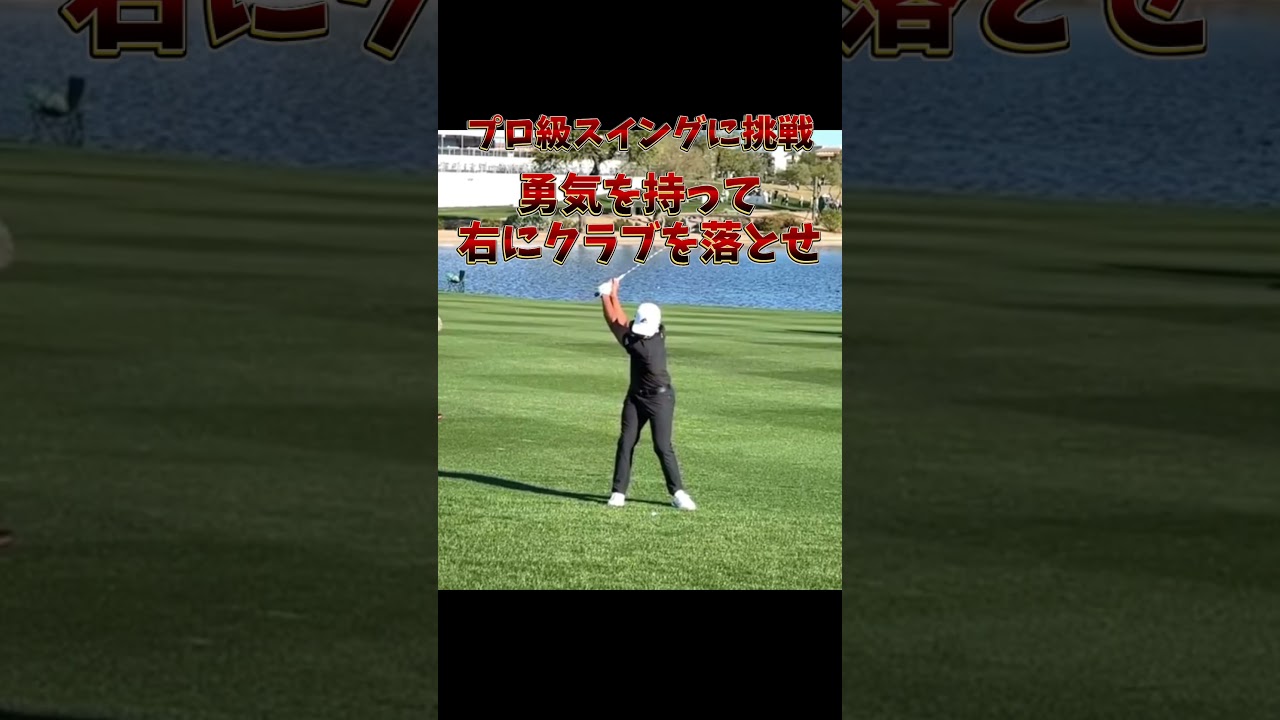 #プレセデゴルフアカデミー #西宮#ゴルフ #ゴルフスイング