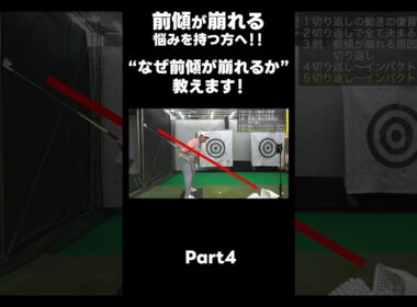 【前傾が崩れる原因を話します！】#ゴルフレッスン #ゴルフ #スイングトップ #golf #井上透 #pgaティーチングプロ #ドラコンプロ