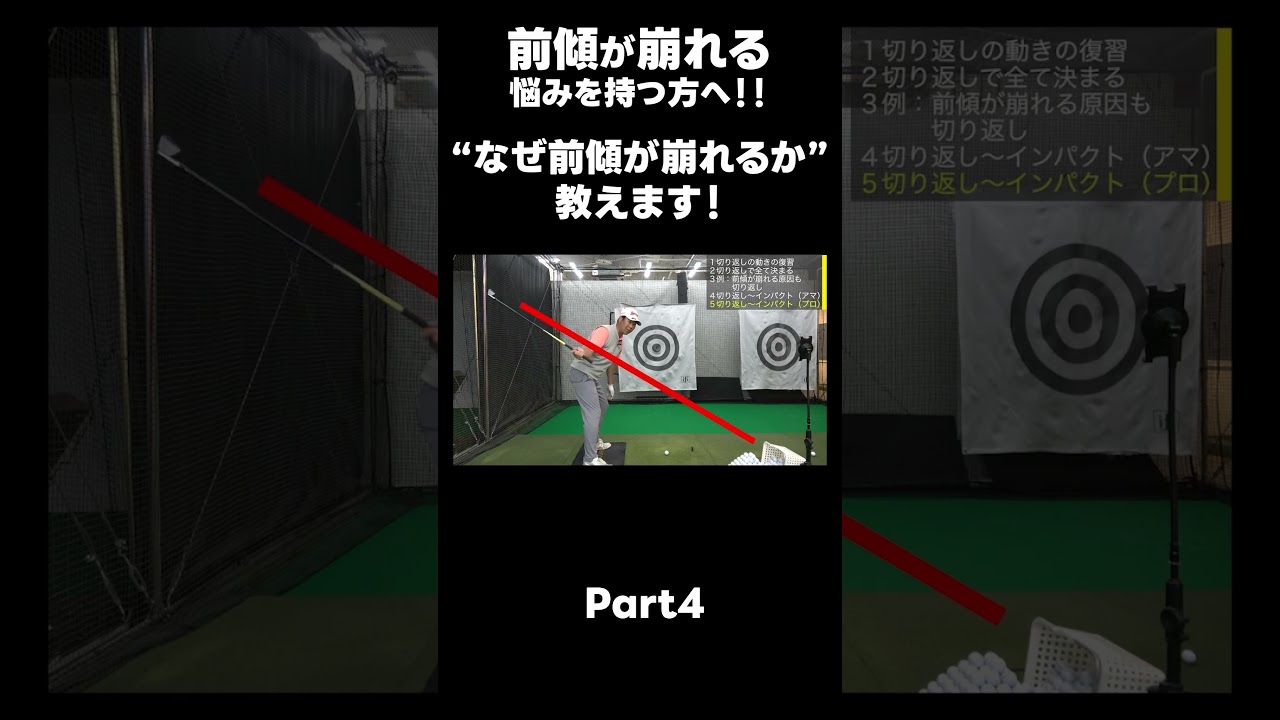 【前傾が崩れる原因を話します！】#ゴルフレッスン #ゴルフ #スイングトップ #golf #井上透 #pgaティーチングプロ #ドラコンプロ