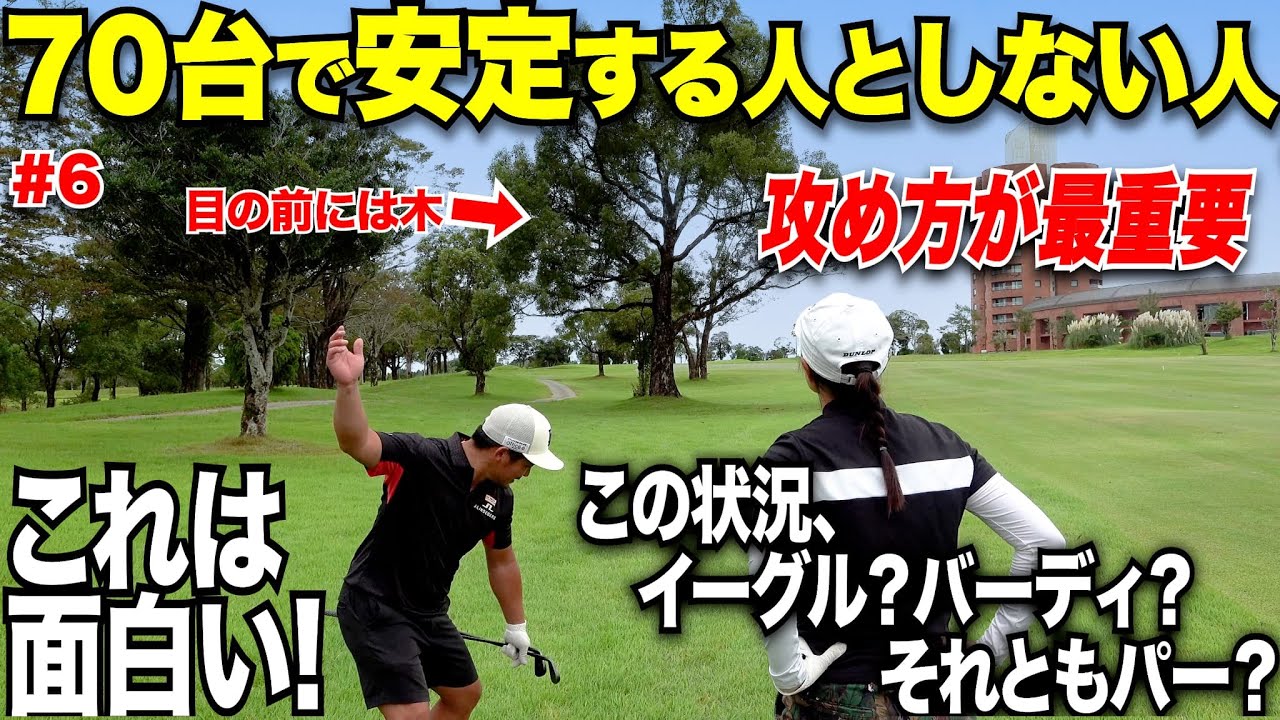 70台で回る人は90台以上のゴルファーと何が違うのかこれではっきり分かった！70台前半で安定させるには〇〇をしろ！