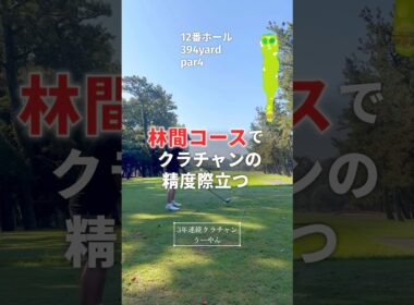 ムチのように振って飛んで曲がらん❤️‍🔥 🐷🐷🐷【クラチャン3連覇師匠に勝つまで頑張る弟子たち😎向かい風に負けない『アゲアゲごるふぁーず』】