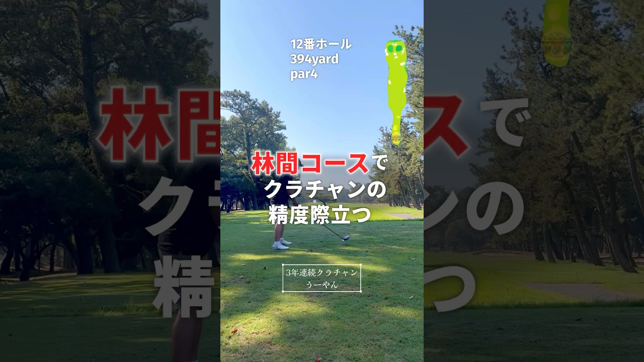 ムチのように振って飛んで曲がらん❤️‍🔥 🐷🐷🐷【クラチャン3連覇師匠に勝つまで頑張る弟子たち😎向かい風に負けない『アゲアゲごるふぁーず』】